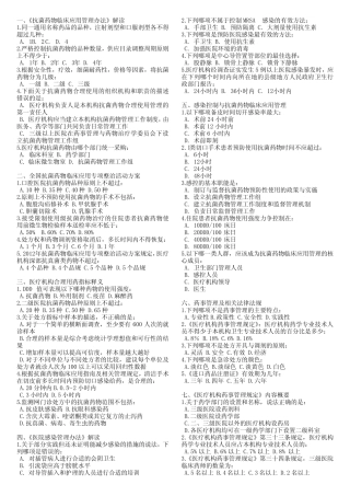 好医生菌药物全员培训试题答案管理人员部分 