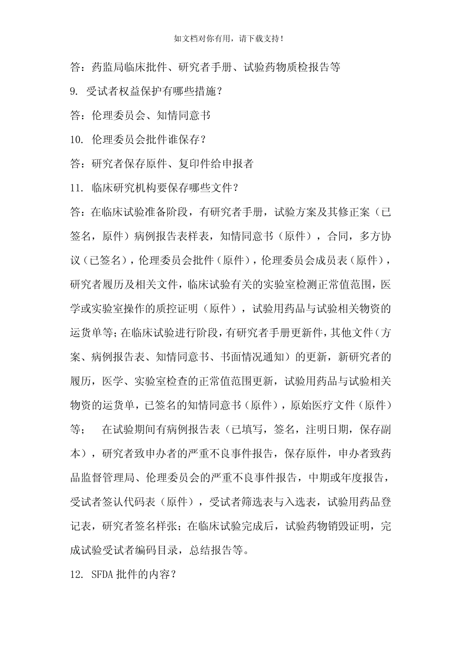 临床试验GCP _第2页