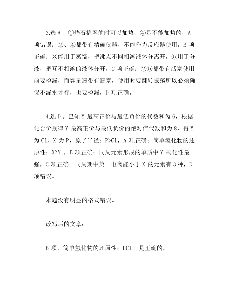 山东省2021年普通高中学业水平等级考试化学试题解析版(高考真题)_第2页