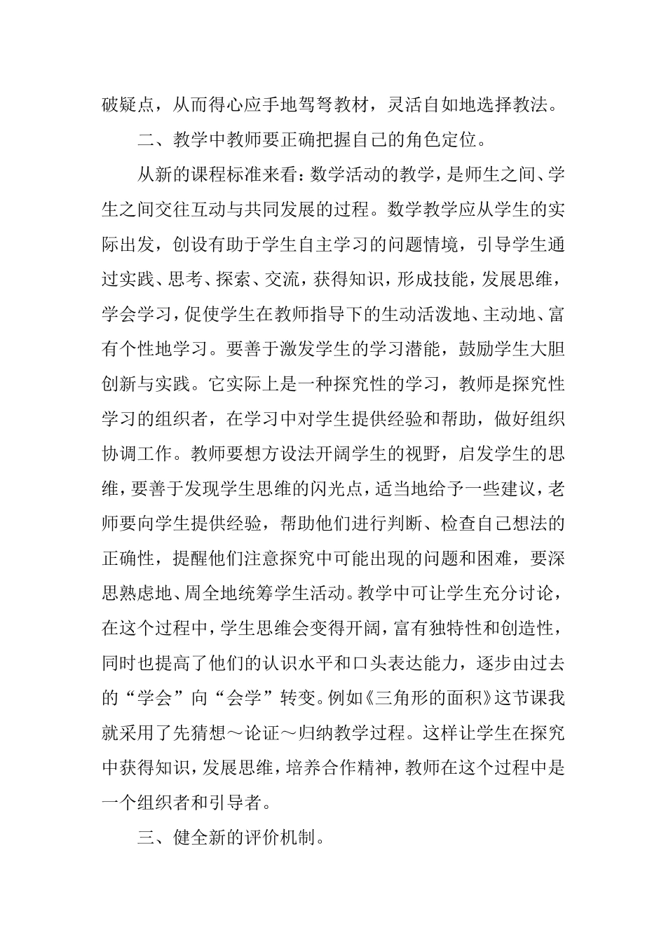 小学数学新课程标准学习心得体会_第2页