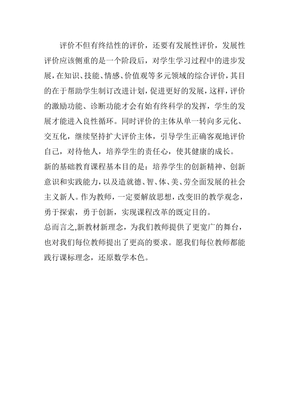 小学数学新课程标准学习心得体会_第3页