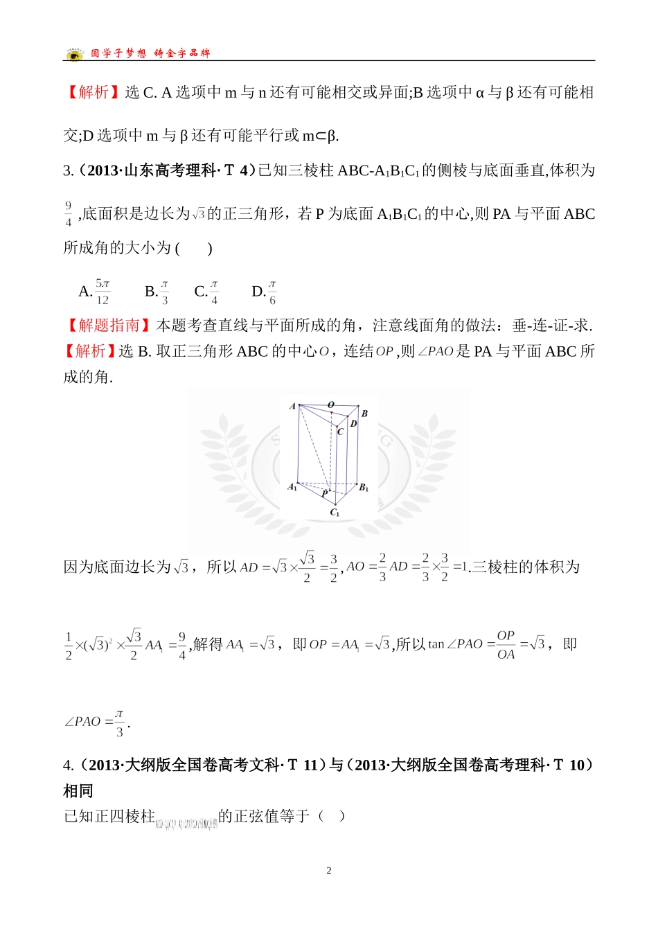 考点36直线、平面垂直的判定及其性质_第2页