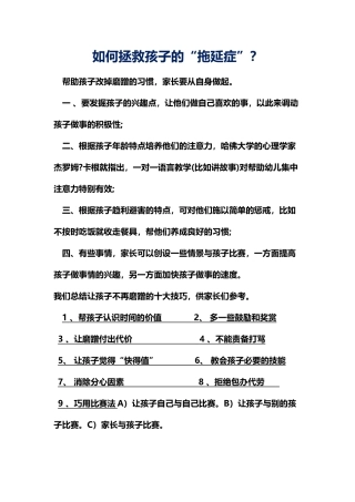 如何拯救孩子的