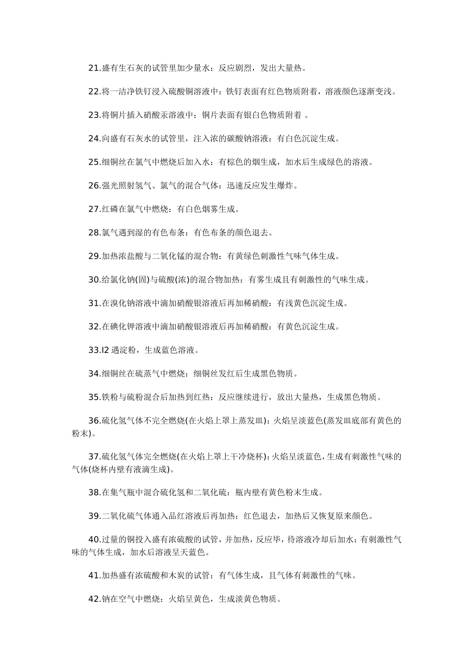 高中化学实验现象大解析_第2页