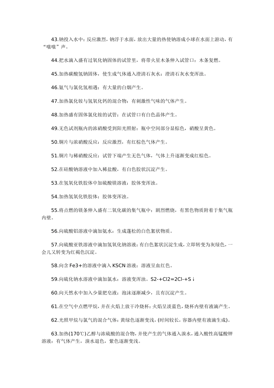 高中化学实验现象大解析_第3页