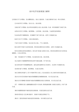 高中化学实验现象大解析