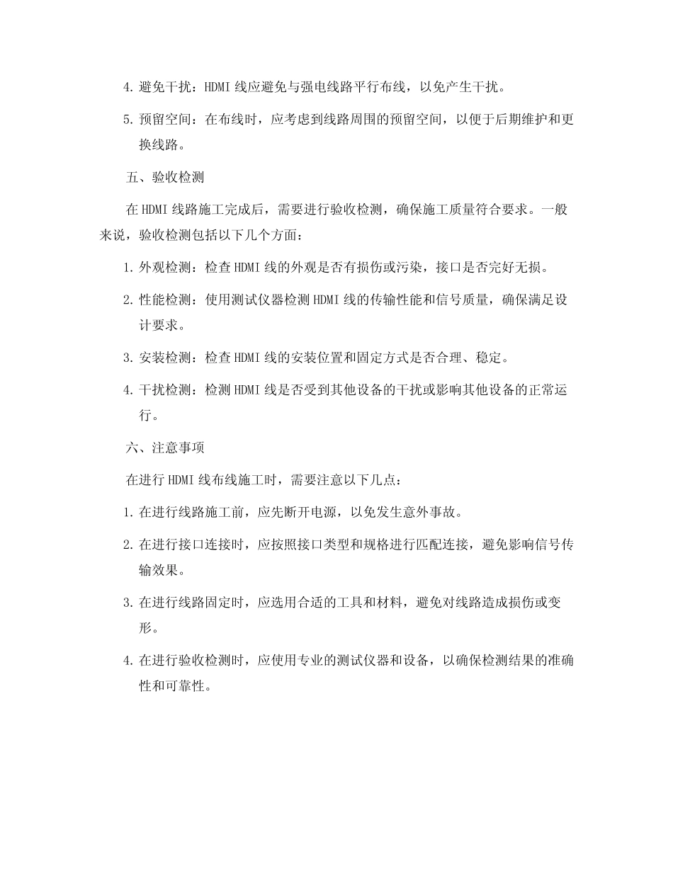 hdmi线布线施工标准_第2页