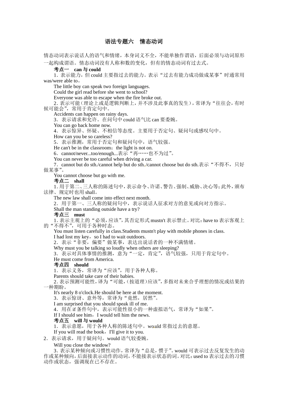 语法专题六情态动词_第1页
