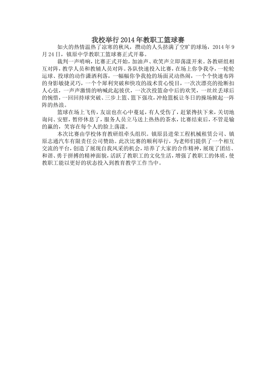 我校举行2014年教职工篮球赛_第1页