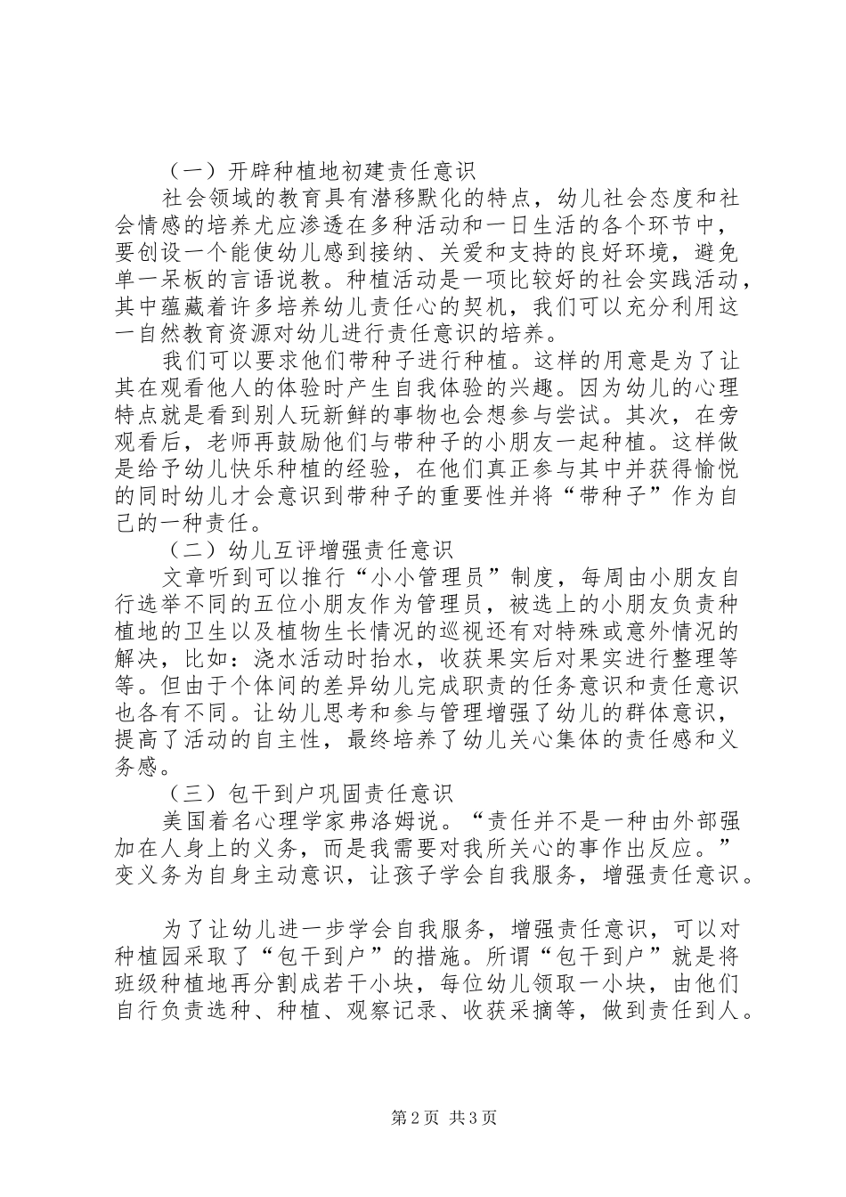 读《种植活动中培养大班幼儿的责任意识》有感_第2页