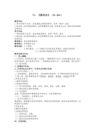 落花生第一课时