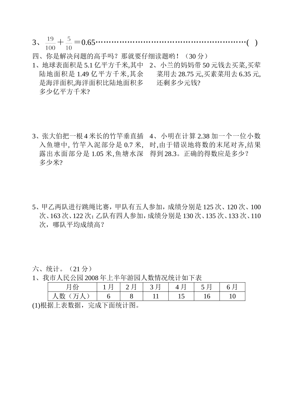 西师版小学数学8册综合练习题4_第2页