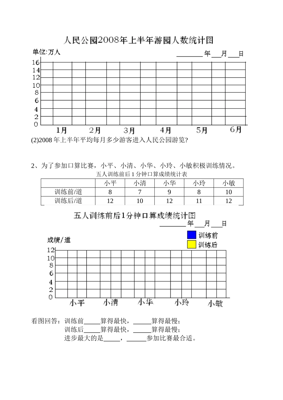 西师版小学数学8册综合练习题4_第3页