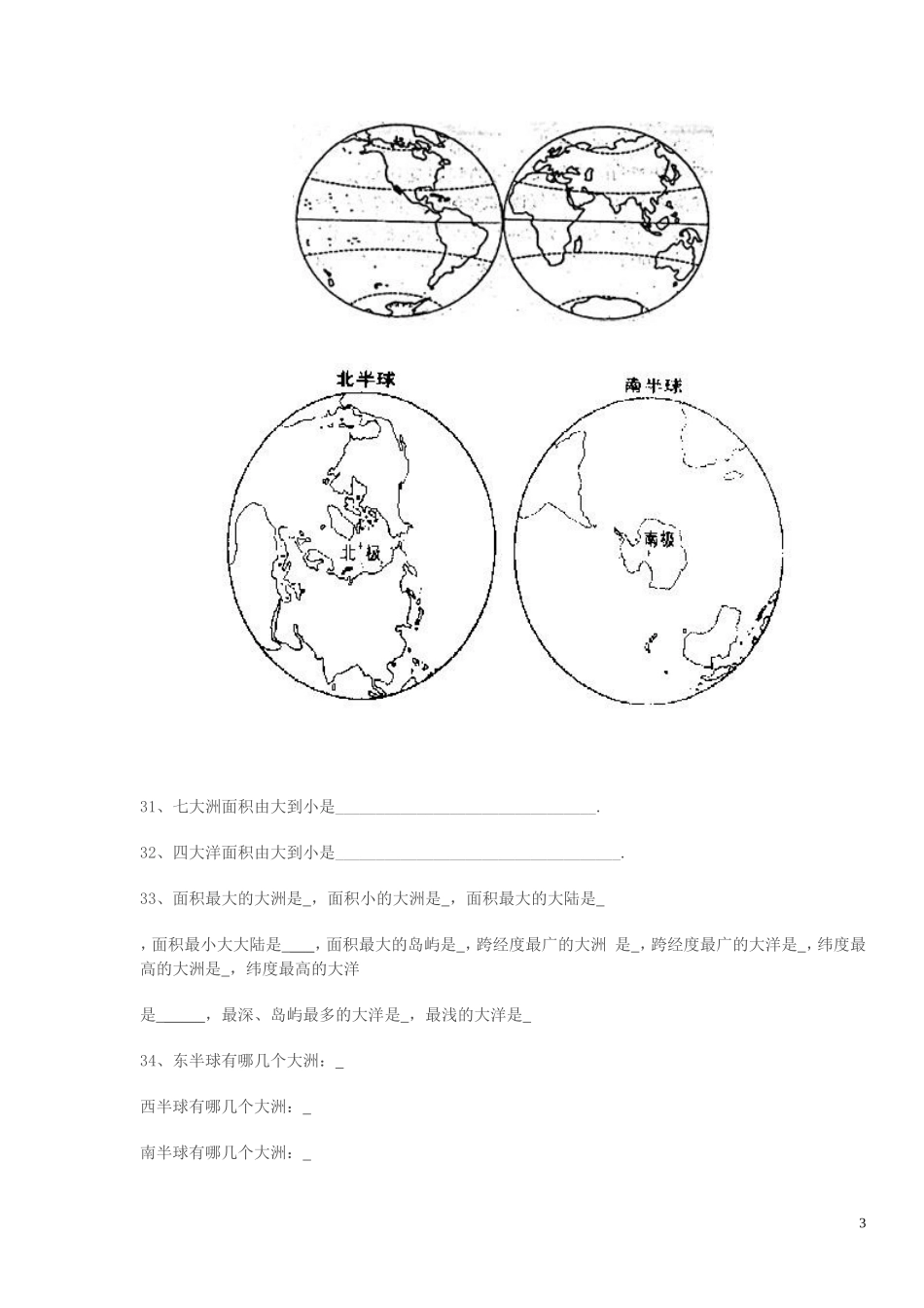 湘教版七年级上册地理期末复习学案_第3页