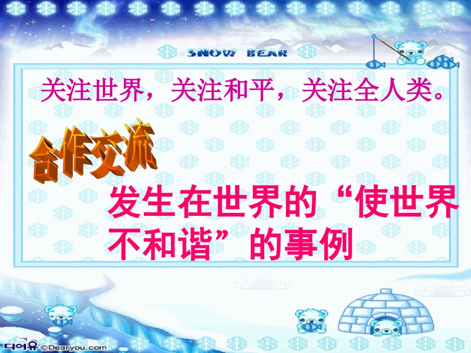 让世界充满爱 (4)_第3页