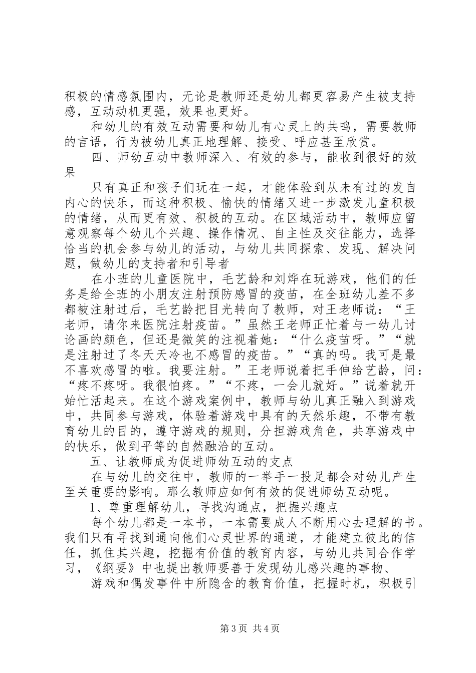 师幼互动的几点体会_第3页