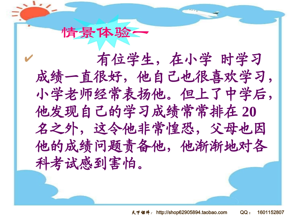 主题班会：直面挫折_第2页