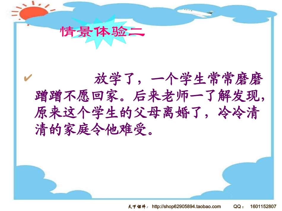 主题班会：直面挫折_第3页