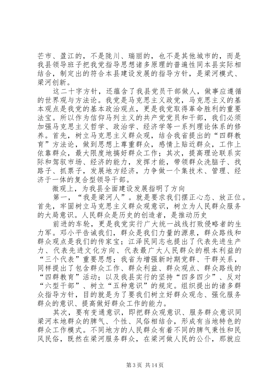 中青干部培训心得体会_第3页