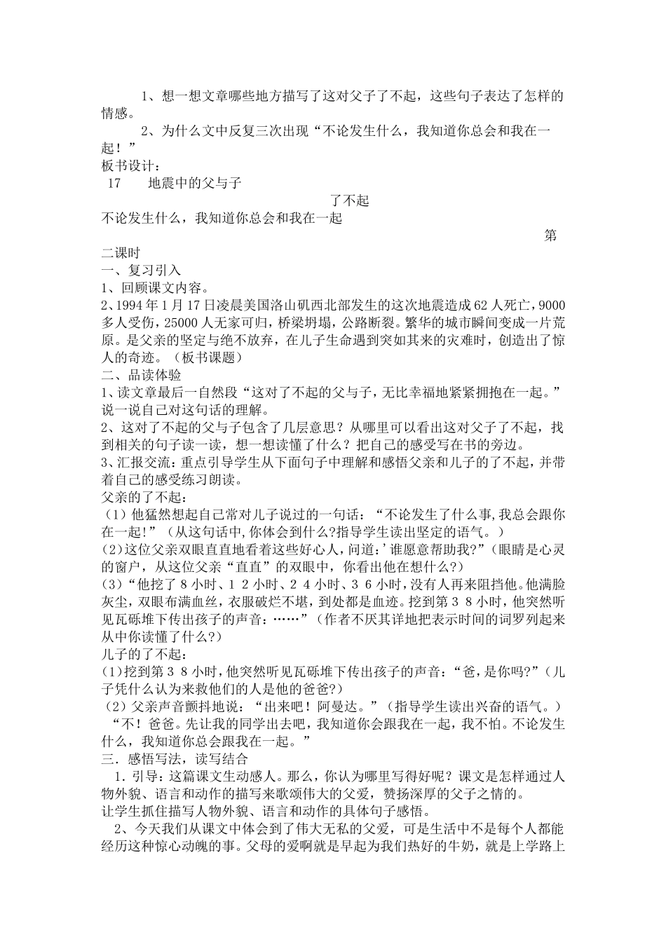 地震中的父与子教学设计_第2页
