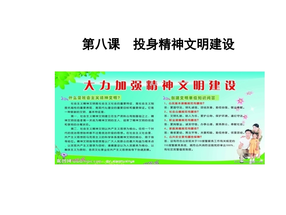 【安徽中考面对面】2015届中考政治（人教版）教材知识梳理：九年级38投身精神文明建设（共55张PPT）_第3页