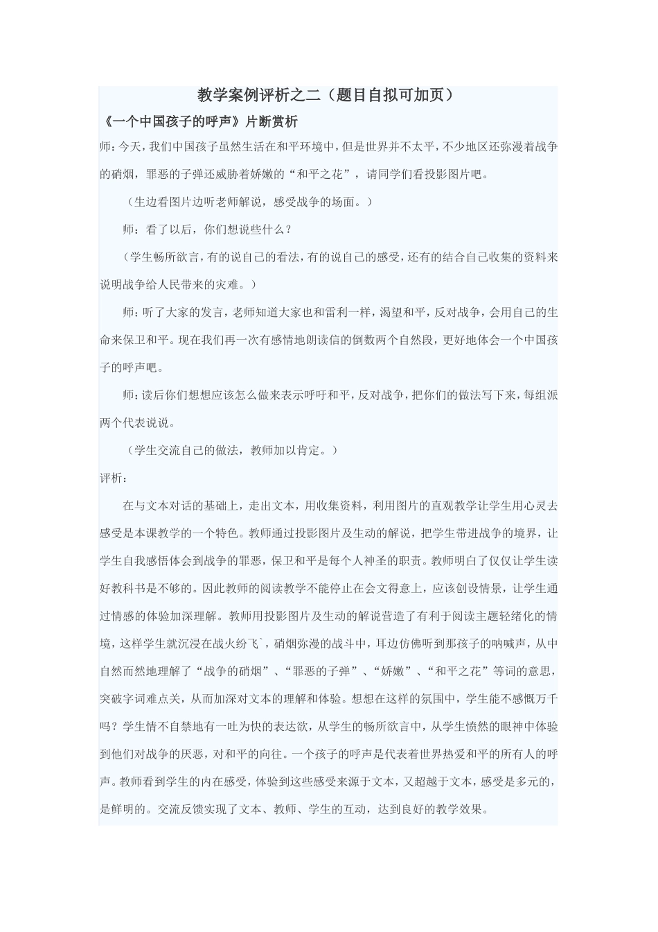 教学案例评析之二_第1页