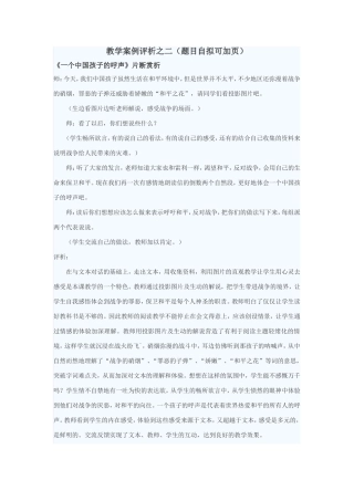 教学案例评析之二