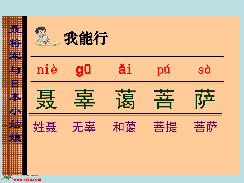 《聂将军与日本小姑娘》_第3页