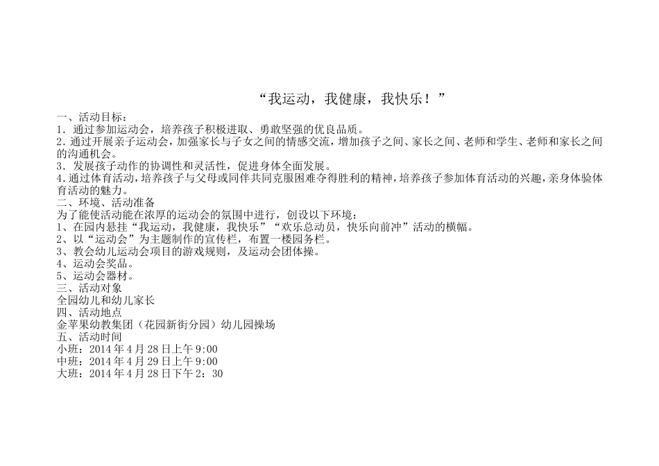 金苹果幼教集团2014年春季亲子运动会方案_第2页