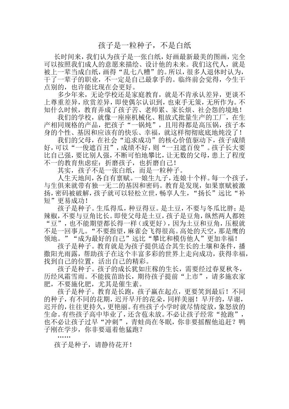 孩子是一粒种子_第1页