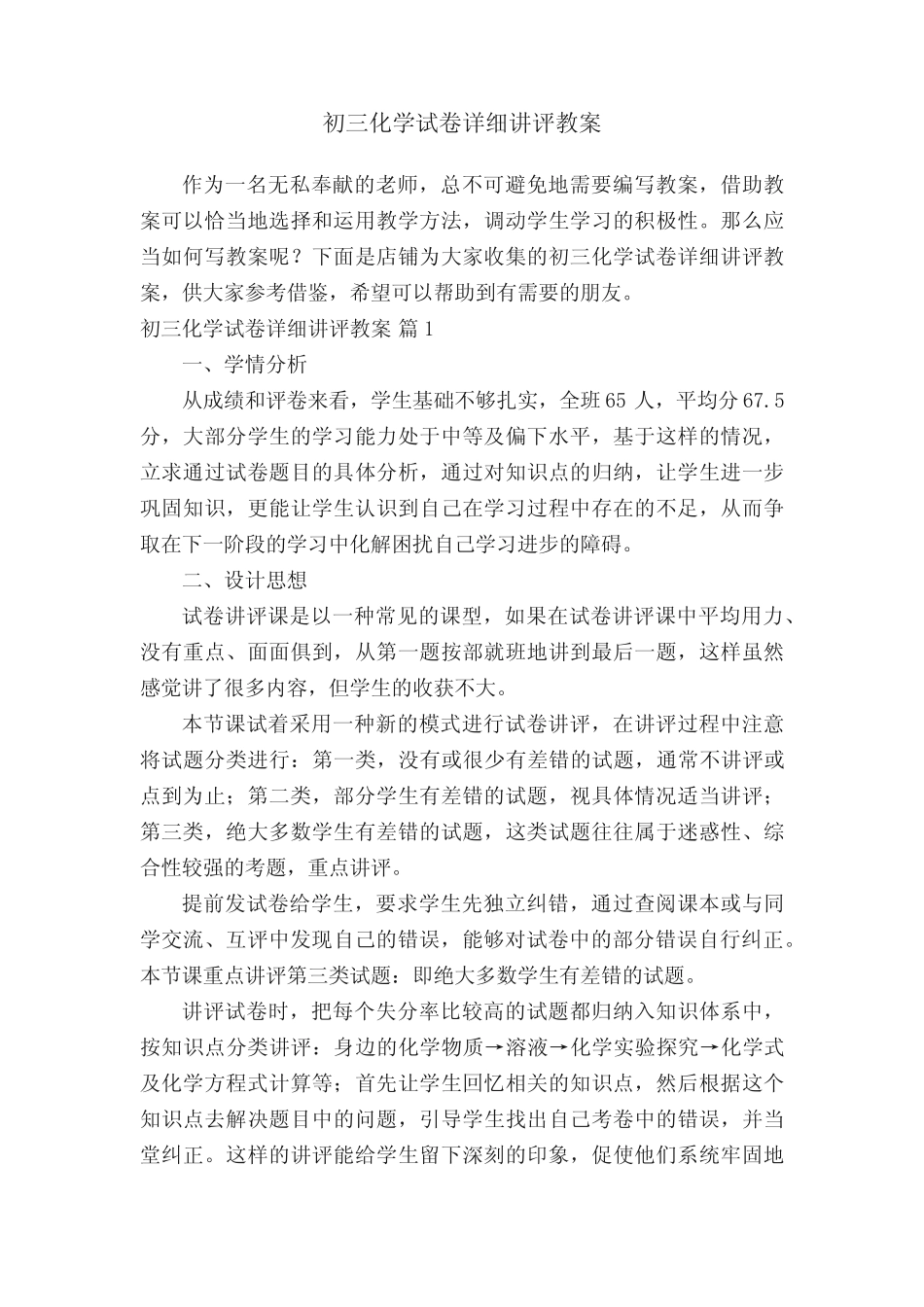 初三化学试卷详细讲评教案 _第1页