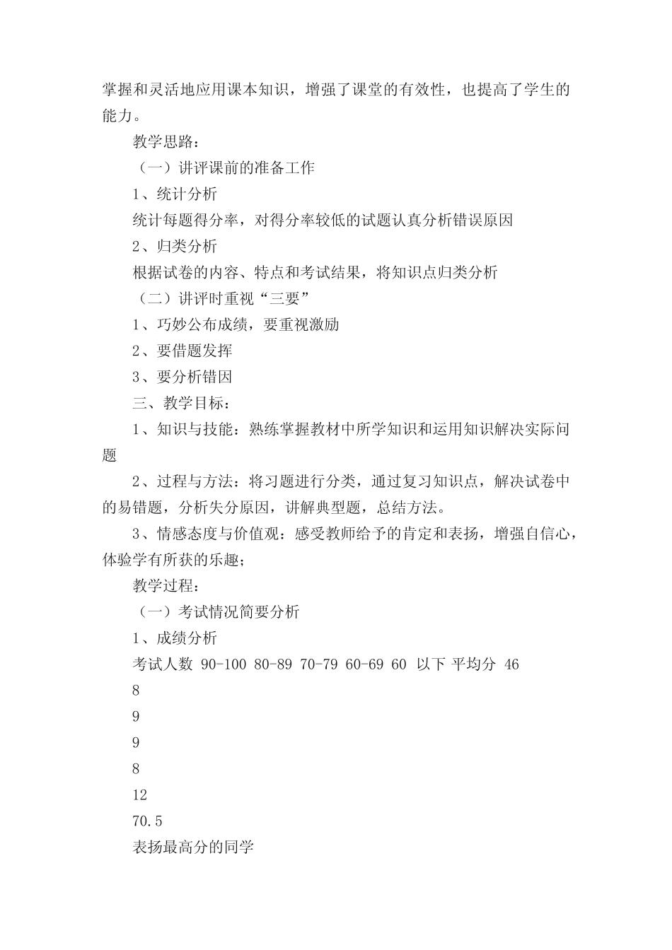 初三化学试卷详细讲评教案 _第2页