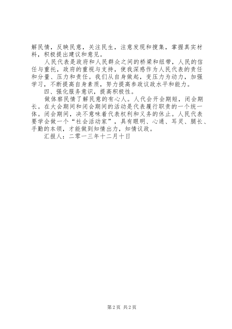 人大代表心得体会_第2页