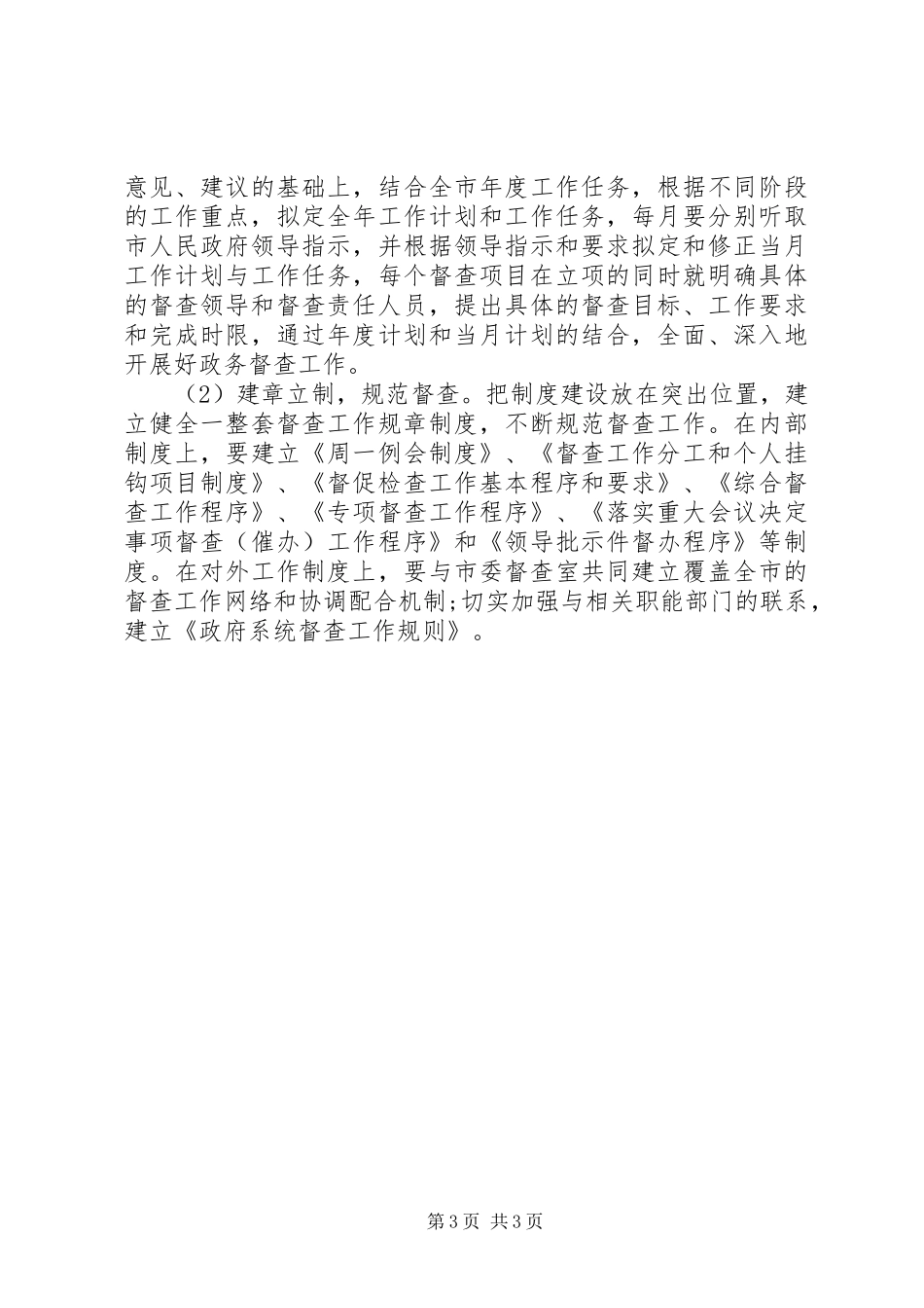 心得体会范文：提高督查效能,服务科学发展_第3页