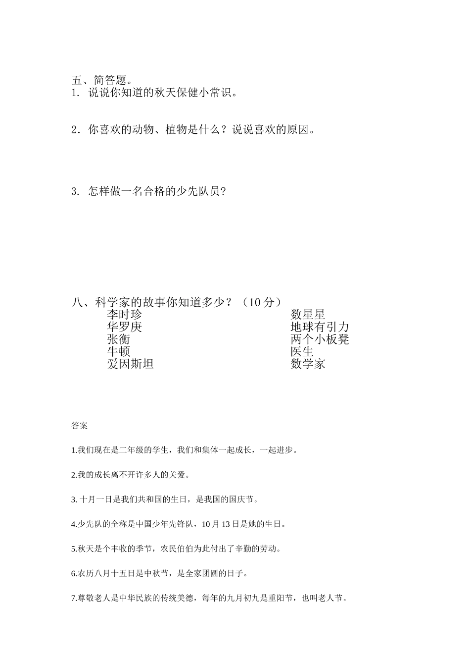 小学二年级上册品德与生活期末测试题及答案_第2页