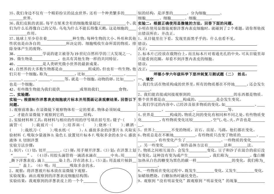 六年级科学冲刺复习资料2013_第2页