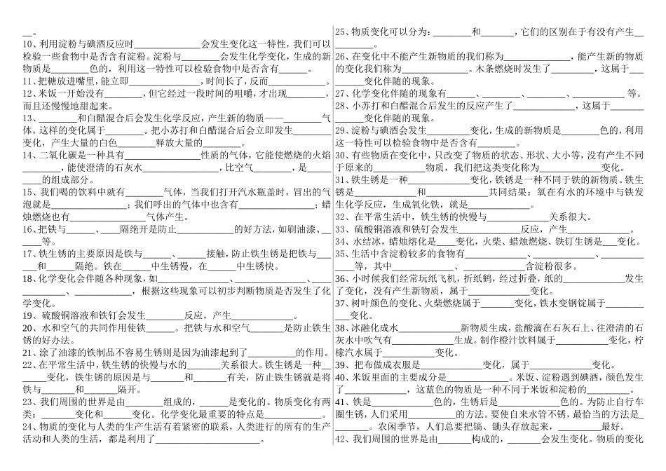 六年级科学冲刺复习资料2013_第3页