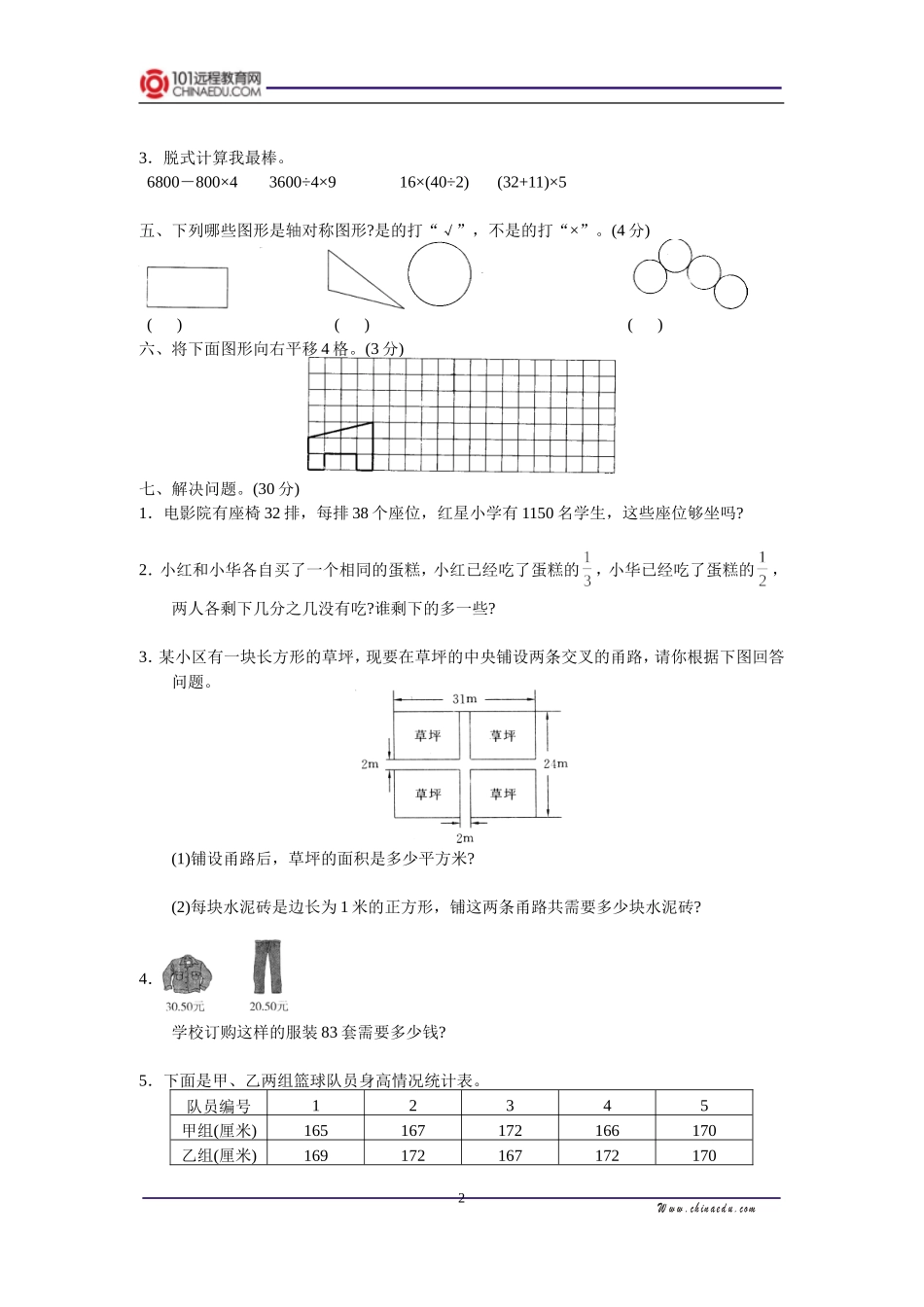 北师大版小学三下期末测试（三）_第2页