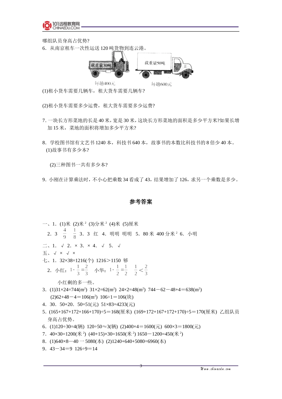 北师大版小学三下期末测试（三）_第3页