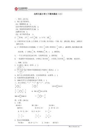 北师大版小学三下期末测试（三）