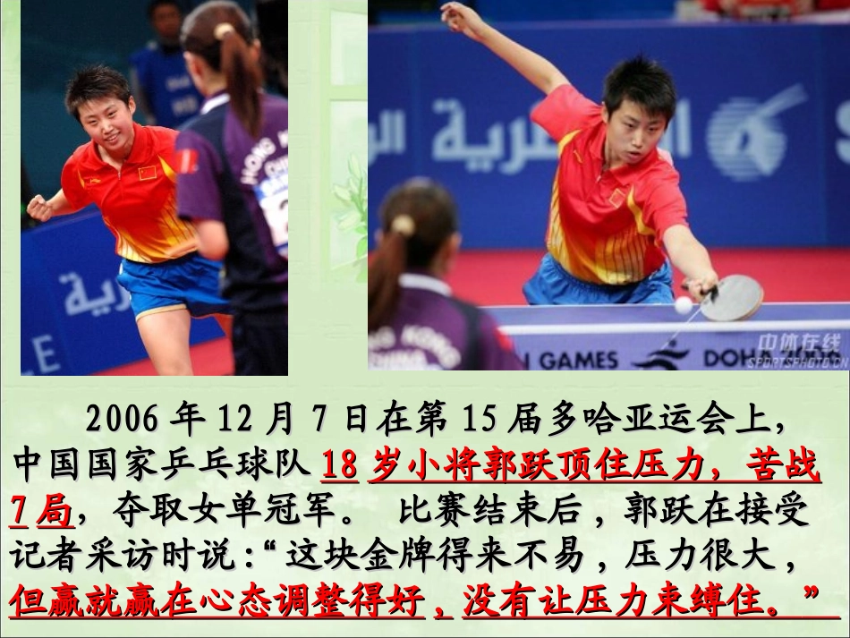 理智面对学习压力_第2页