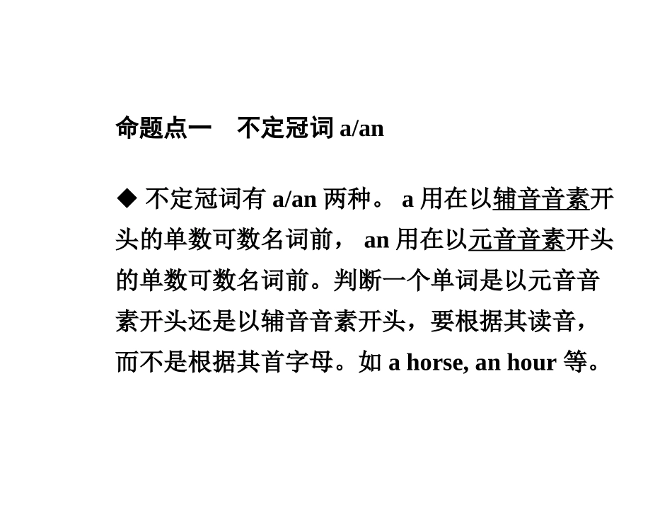 2015年中考英语（人教）语法专题突破：专题三冠词_第2页