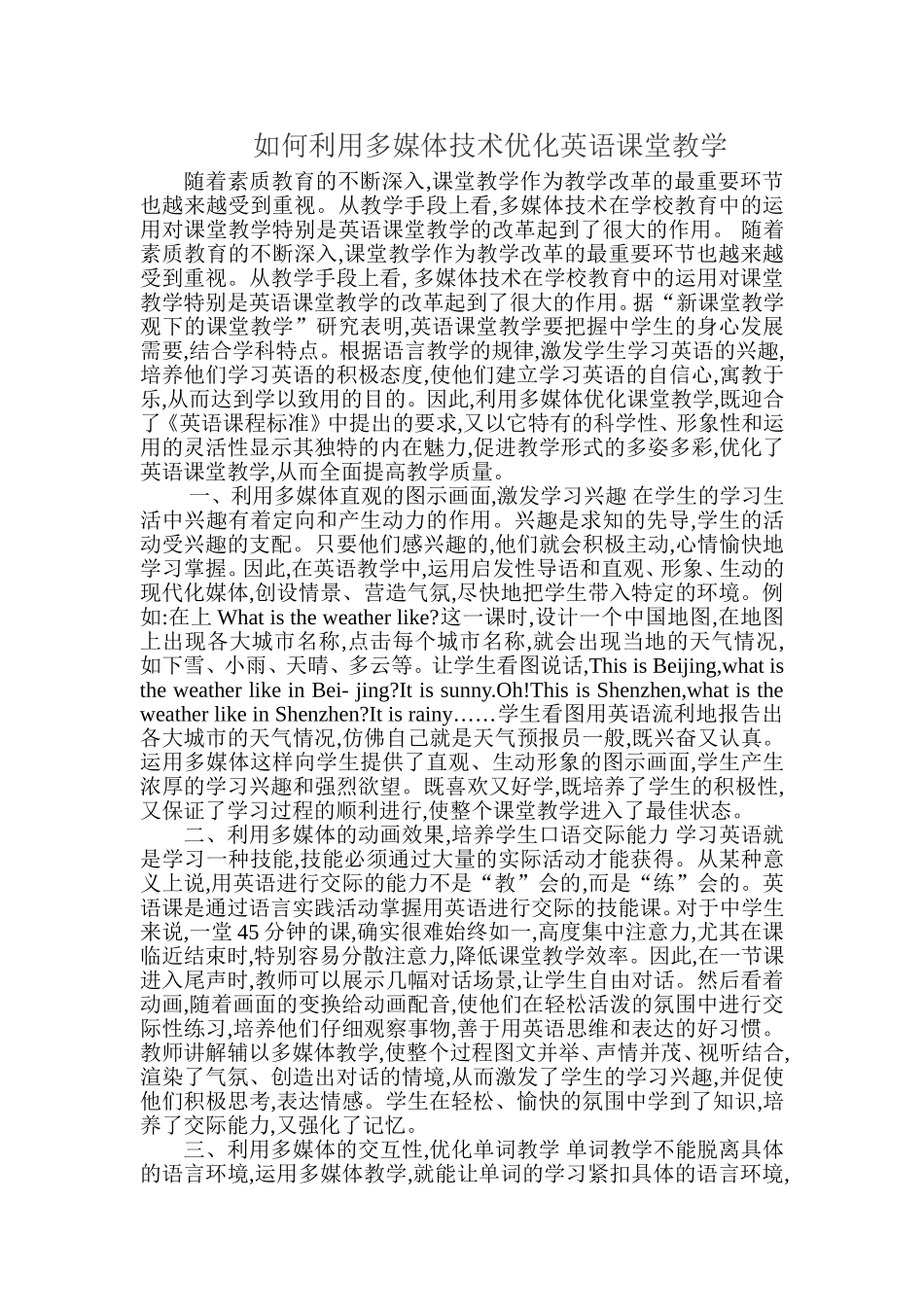 利用多媒体手段,改进英语课堂教学_第1页