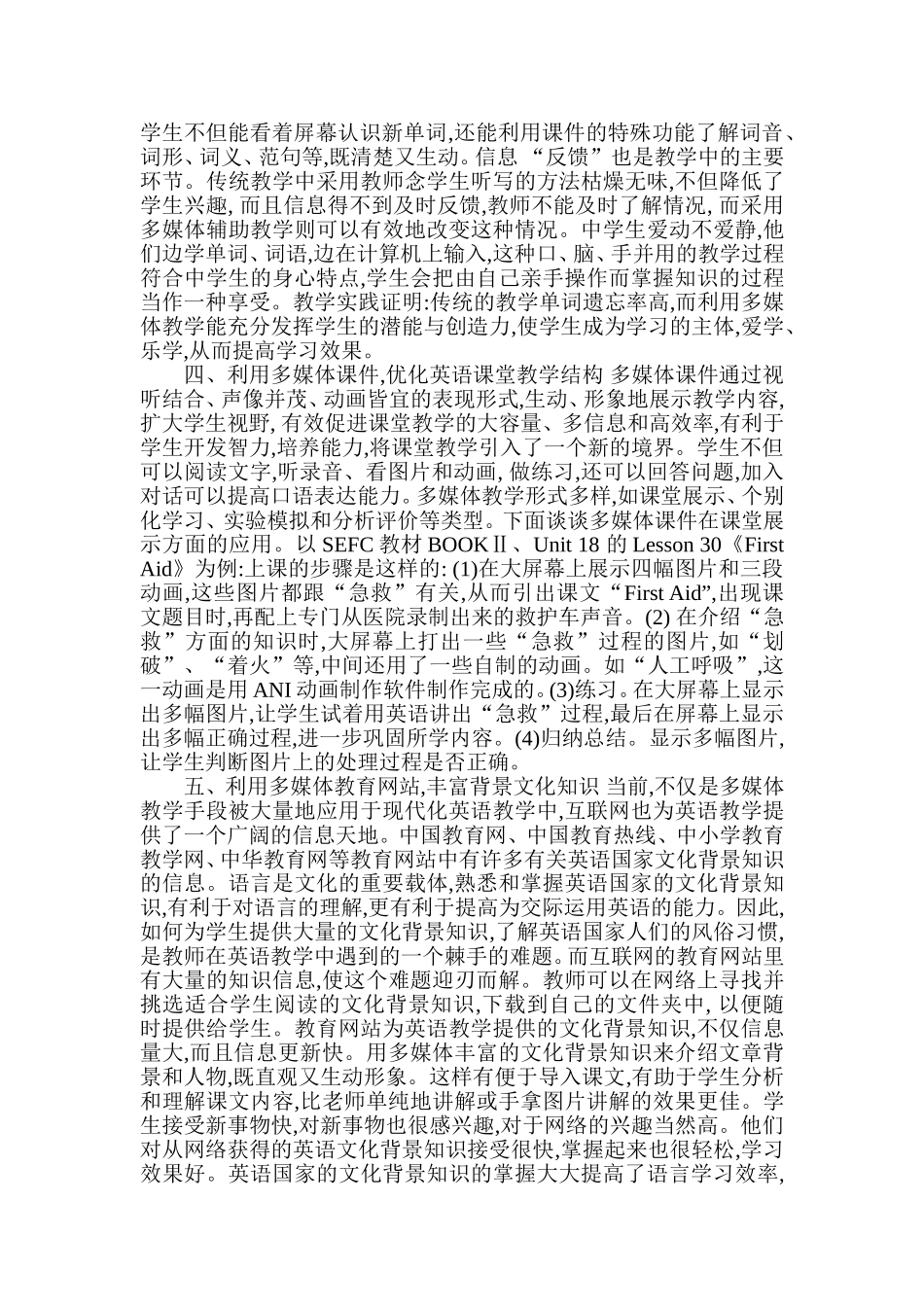 利用多媒体手段,改进英语课堂教学_第2页