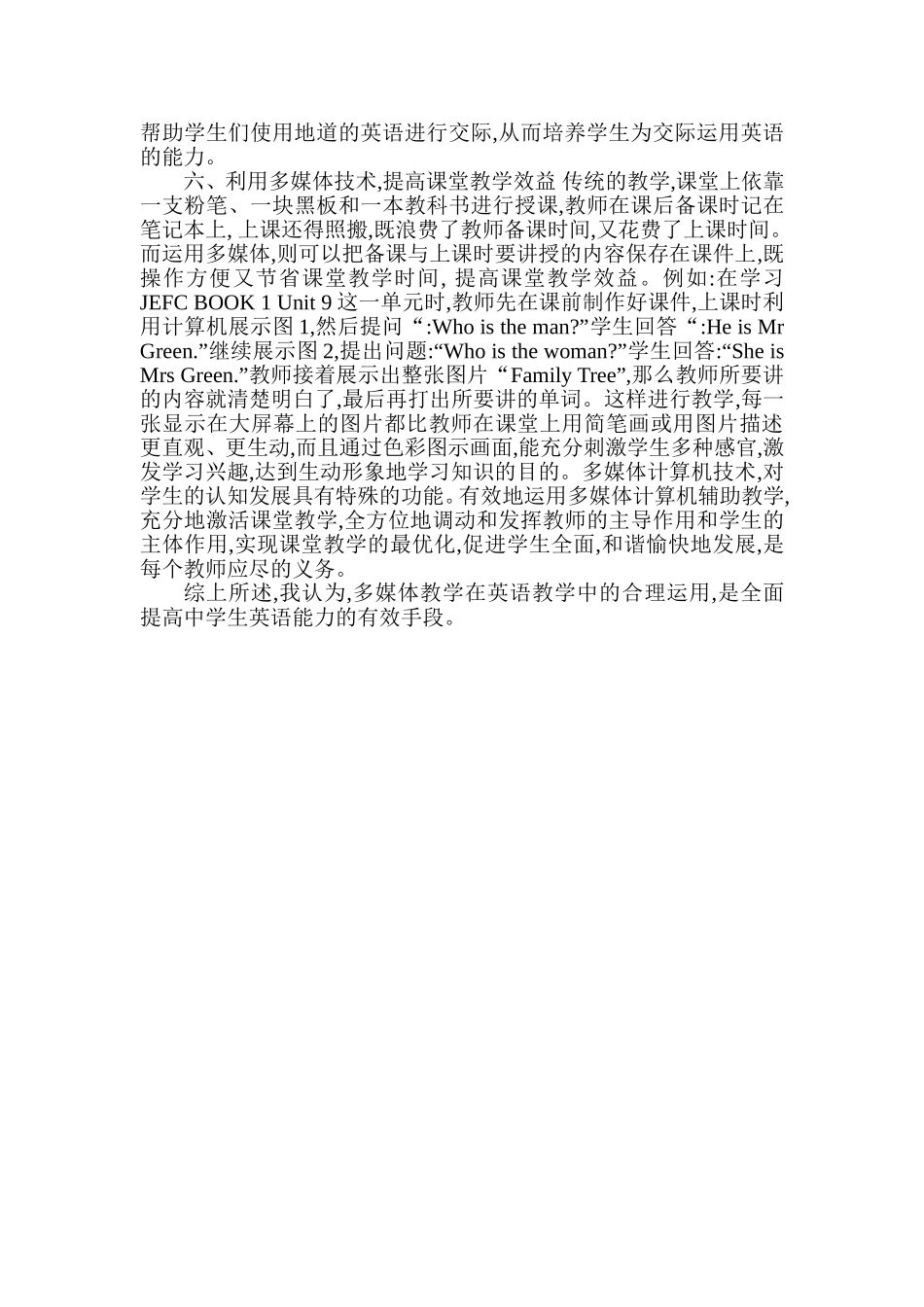 利用多媒体手段,改进英语课堂教学_第3页