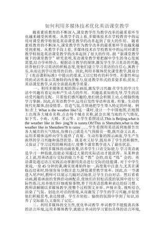 利用多媒体手段,改进英语课堂教学