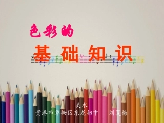 色彩基础知识修改首页