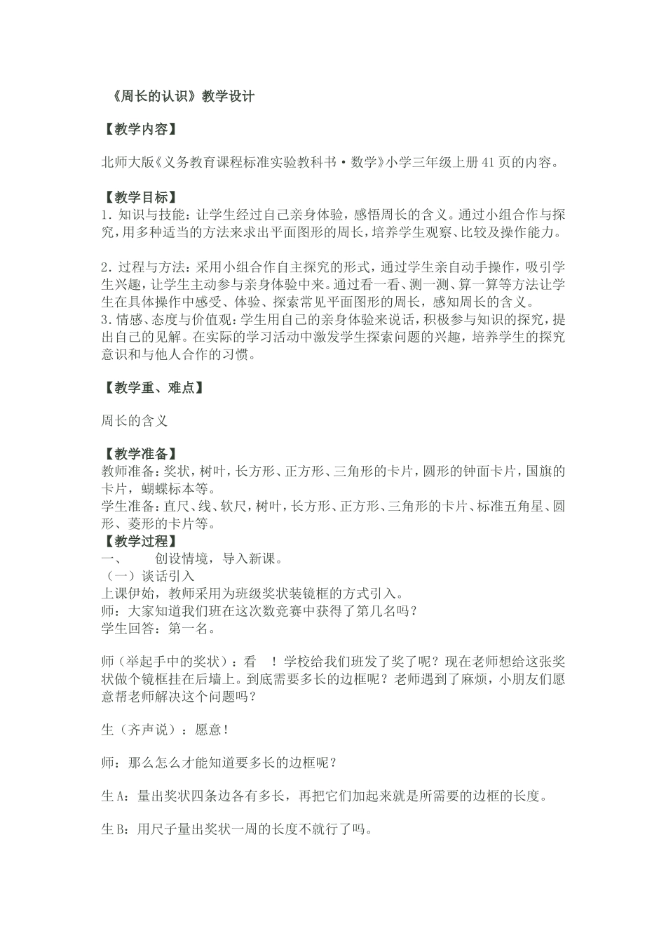 周长的认识教学设计杨宓_第1页