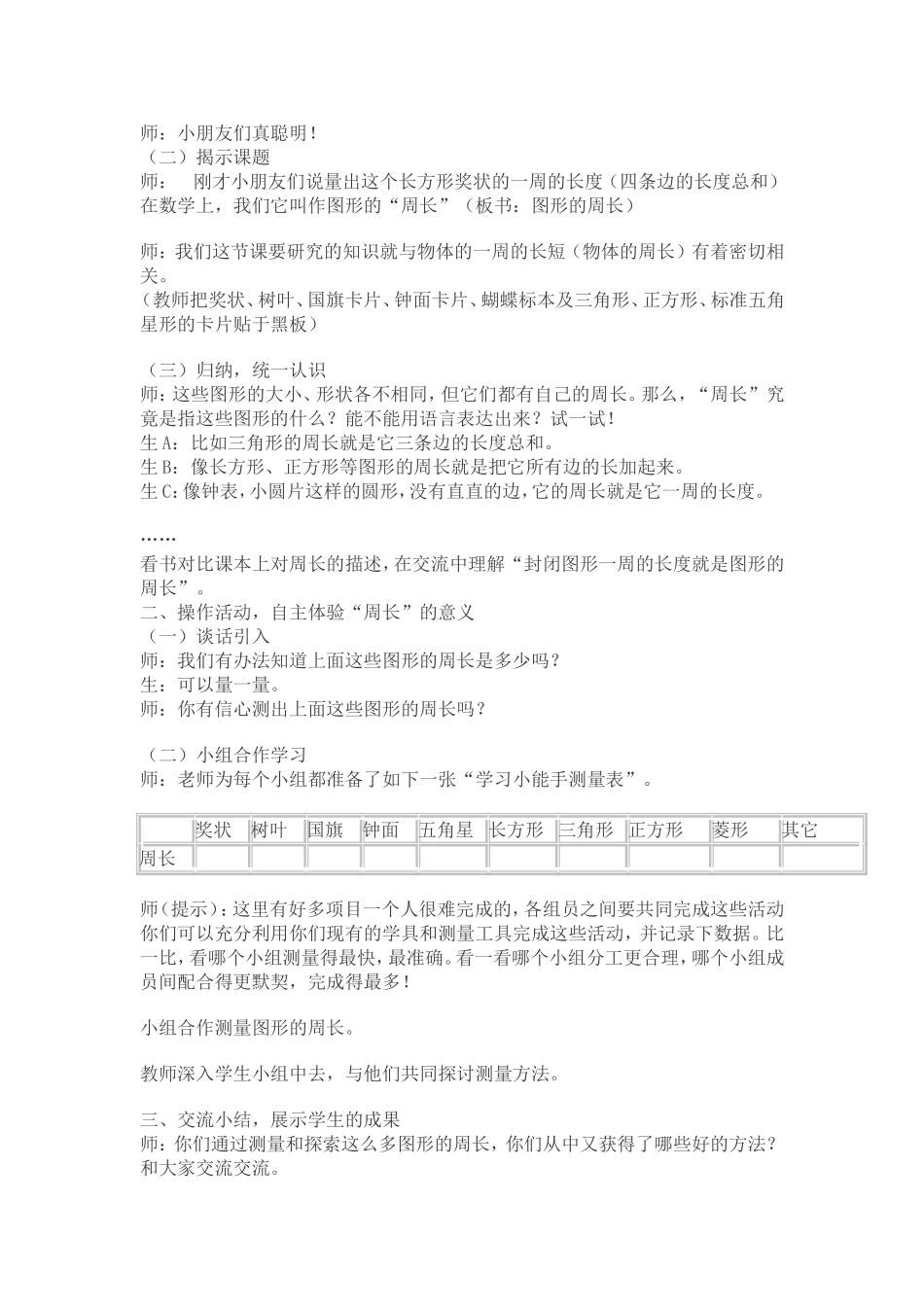 周长的认识教学设计杨宓_第2页