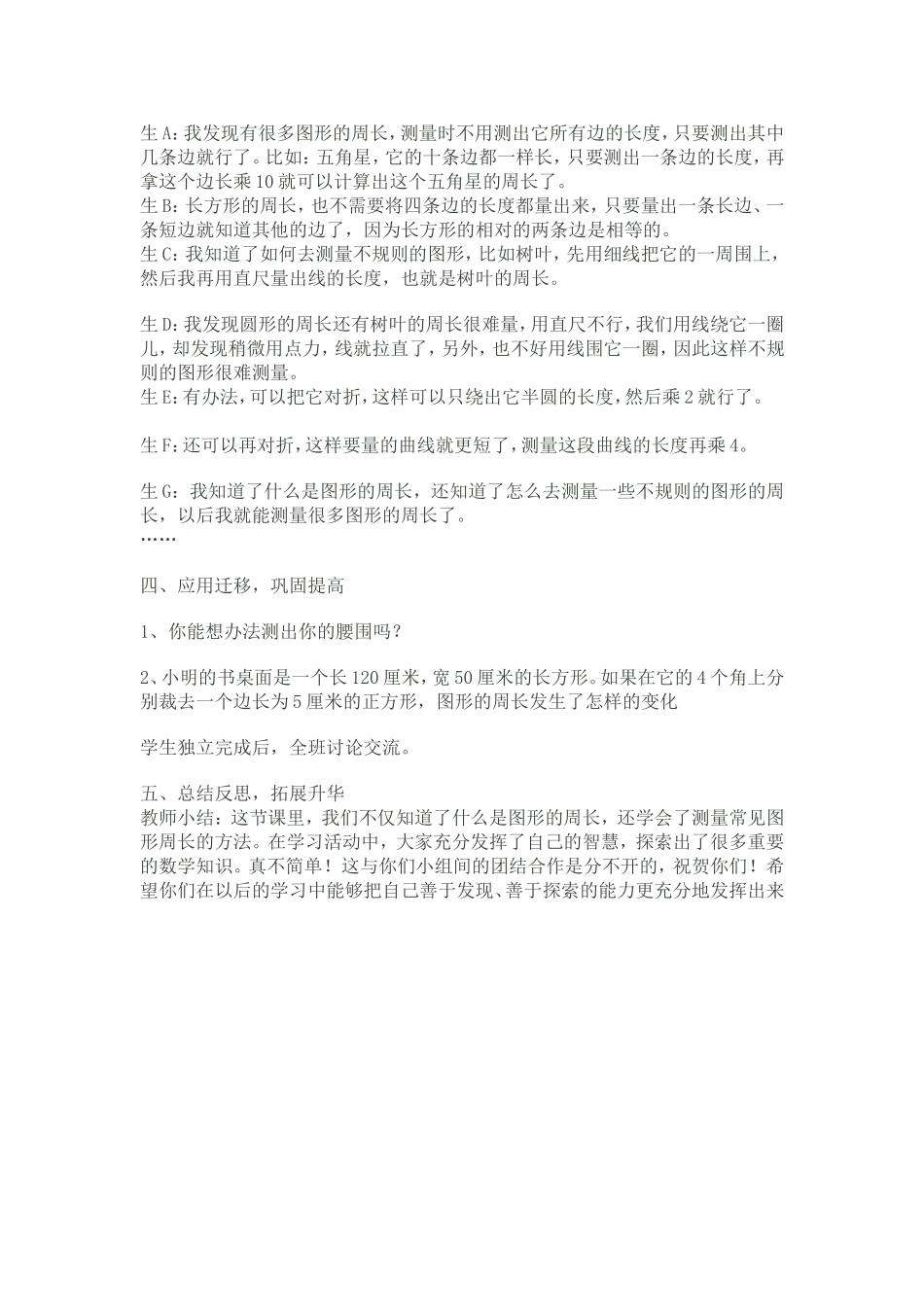 周长的认识教学设计杨宓_第3页